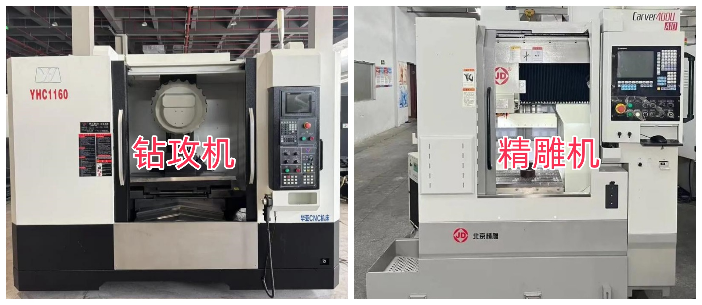 鉆攻機(jī)和精雕機(jī)有什么區(qū)別