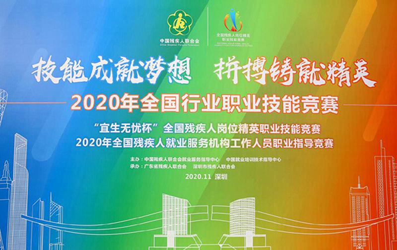 2020全國(guó)殘疾人崗位精英職業(yè)技能競(jìng)賽5.jpg 2020全國(guó)殘疾人崗位精英職業(yè)技能競(jìng)賽5.jpg